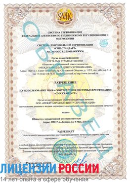 Образец разрешение Томилино Сертификат ISO 9001